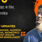 Aadhaar Update ke Liye Documents